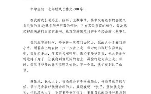 初一成长作文600字优秀作文,关于成长的作文六百字七年级