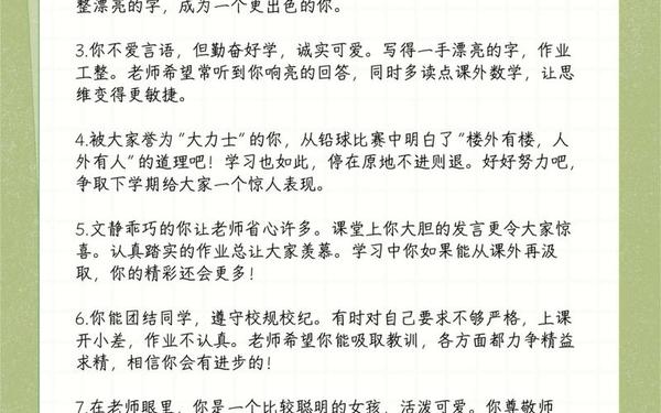 小学生评语简短精辟—学生评语简短30字
