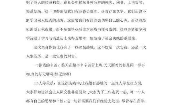 暑假社会实践报告2000字大学生 菜鸟驿站社会实践报告2000字