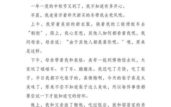 三年级传统节日作文中秋节_中华传统节日作文三年级300字左右