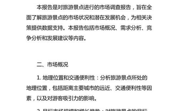 市场调查报告范文 一份完整的市场调查报告