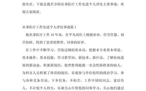 个人优秀事迹自述(给自己写个人先进事迹)