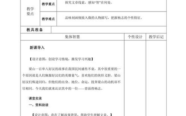 智取生辰纲教案、智取生辰纲全国特等奖教案