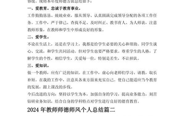 教师德育工作总结—德育个人总结200字