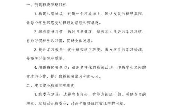 班级管理措施;如何管理班级具体方法