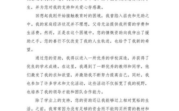 大学生助学金感谢信、学校补助感谢信怎么写200字