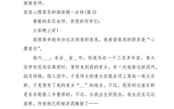 心理委员竞选发言稿-心理委员竞选稿三分钟