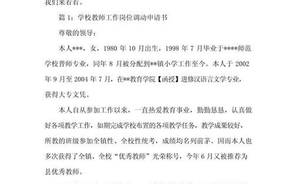 教师调动申请报告 教师申请调动学校申请书