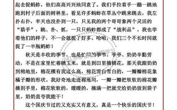国庆节征文_征文与作文的区别