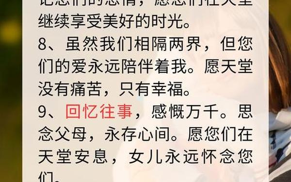 怀念已故亲人的句子;对逝者用怀念还是思念