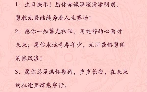 朋友生日祝福语(祝男朋友生日最短精句)