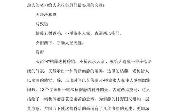 天净沙秋思赏析(天净沙的含义)