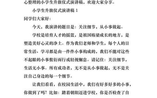 升旗仪式演讲稿—升旗仪式演讲稿200字左右