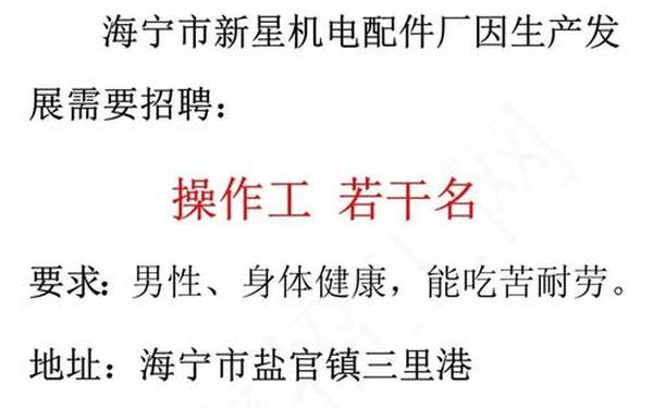 招聘启事范本 简单招工怎么写