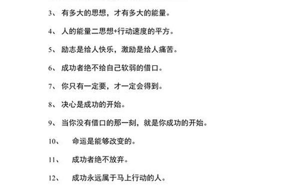 正能量人生格言(做人格言)