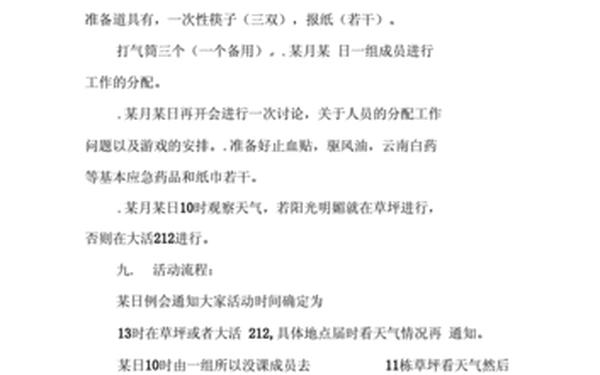 外联部策划书—外联部策划书怎么写