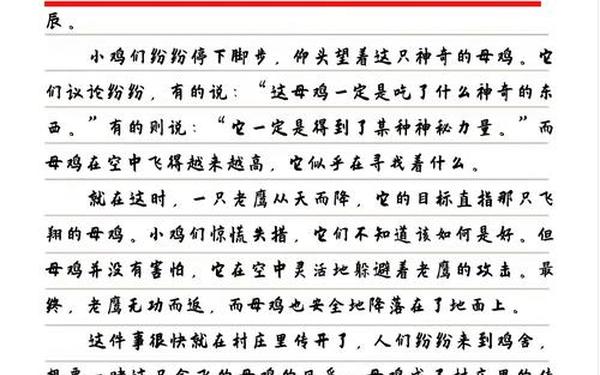 想象作文300字免费-动物作文300字三年级