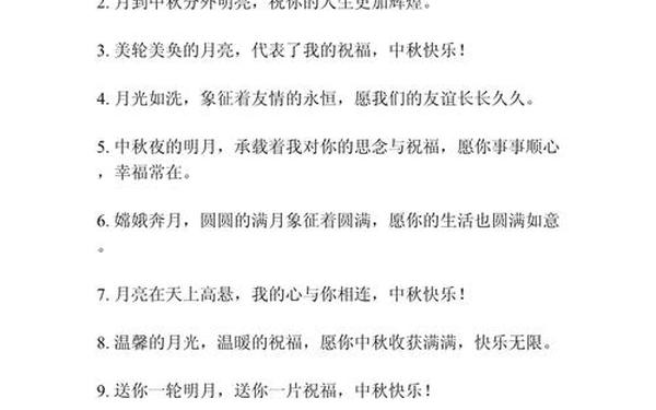 中秋节祝福语简短8字_中秋最暖心短句八个字