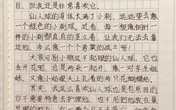 三年级下册我的植物朋友作文—免费作文300字植物