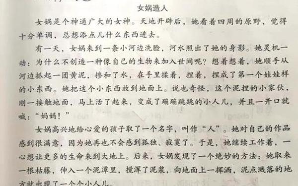 女娲造人阅读答案-女娲造人的问题及答案