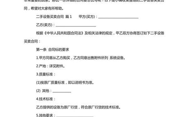 二手设备转让合同;二手设备买卖合同模板 二手设备转让合同;二手设备买卖合同模板