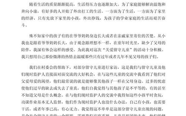 中国留守儿童日记-关于留守儿童的作文