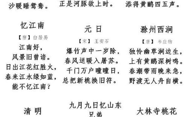 三年级必背古诗-三年级下册所有古诗