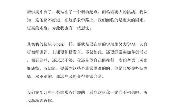 开学感想作文600字_开学以来的感想600字
