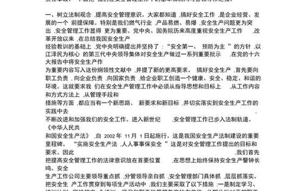 活动总结结尾怎么写 安全工作总结结尾怎么写