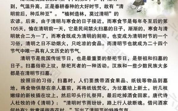 清明节介绍简短20个字,清明节的起源简短20字怎么写