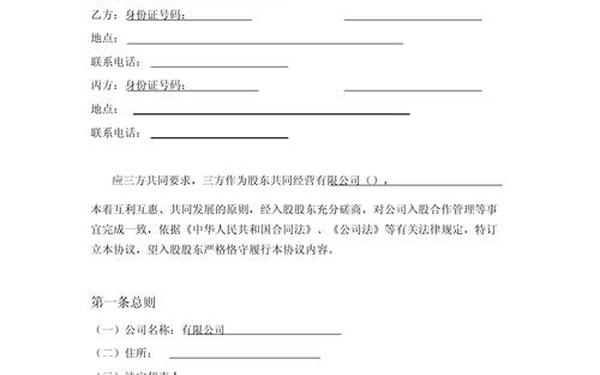 入股协议书范本合同_参股合同协议书范本