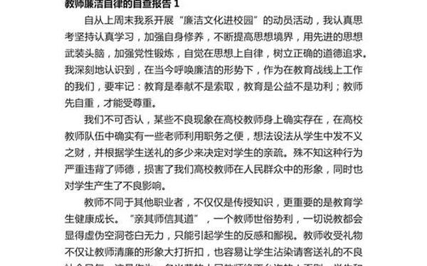 廉洁自律自查报告(廉洁纪律自我剖析)
