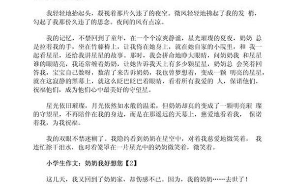 我好想作文 我好想_____400字优秀作文