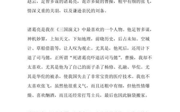 三国演义读后感100字简短-三国演义感悟50字