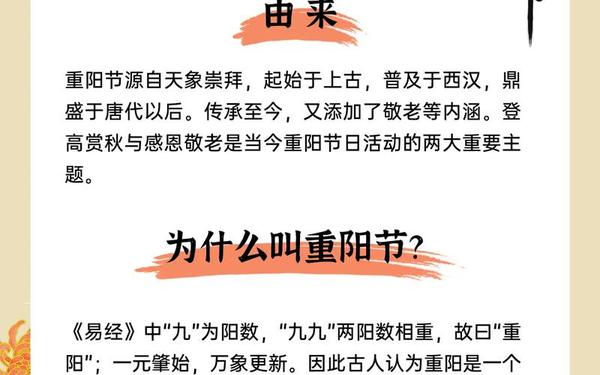 九九重阳节的来历和风俗;重阳节最暖心八个字