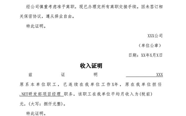 正规的离职证明模板—离职欠薪证明
