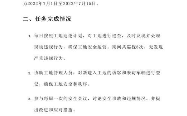 工作汇报范文—工作方案格式模板范文