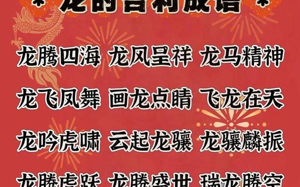 带龙的成语_龙字成语大全四个字