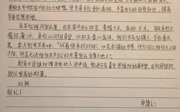 入团申请书1500字以上 入团申请书1500字左右初中生