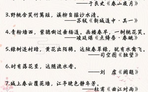 描写春天的古诗;春天的诗句二年级
