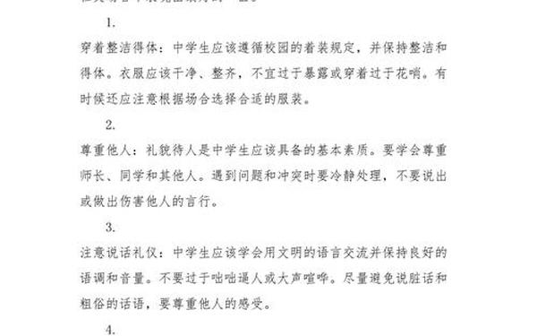 中学生礼仪-中学生校园礼仪规范
