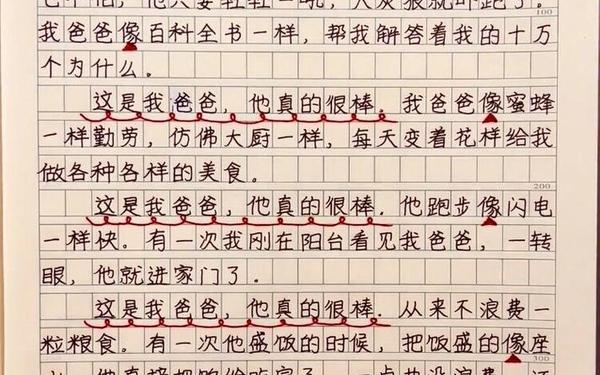我的爸爸三年级作文300字_二年级《我的爸爸》