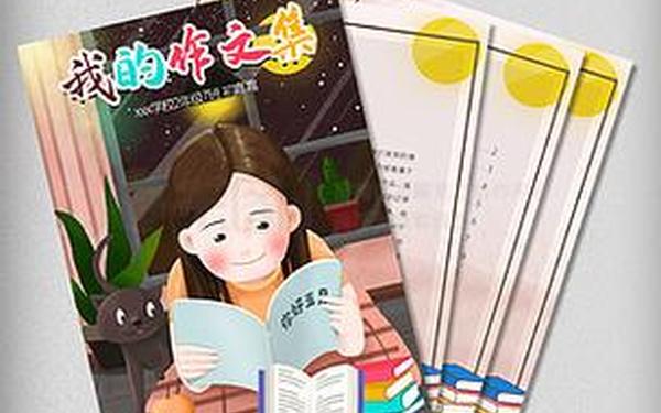 作文集封面图片-我的作文集封面