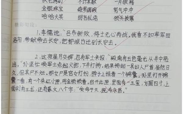 三国演义读书笔记摘抄好词好句,三国演义读书笔记摘抄20个词六个句子
