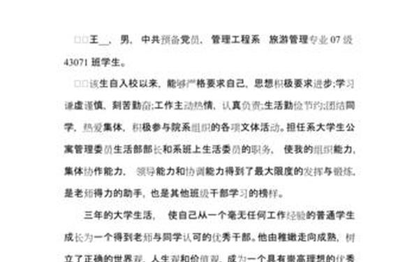 优秀毕业生事迹材料、毕业生优秀事迹怎么写