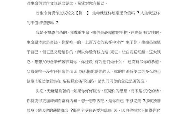关于生命的文章、关于生命的论文1000字