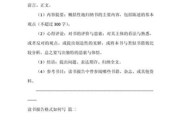 读后感1200字大学生 读书报告模板大学生