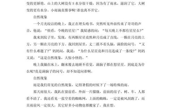 关于自然现象的作文、自然现象写一篇作文