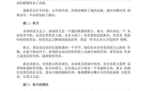 写秋天的作文300字、怎么写秋天的作文