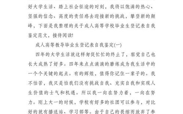毕业生登记表自我鉴定300字、大专自我鉴定300字通用